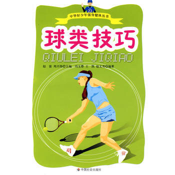 球类技巧 pdf epub mobi 下载