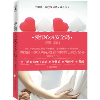 爱情心灵安全岛 pdf epub mobi 电子书 下载