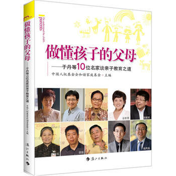 做懂孩子的父母(於丹等10位名傢談親子教育之道) pdf epub mobi 電子書 下載