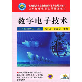 9787111350675 數字電子技術 機械工業齣版社 初玲,劉國堯 pdf epub mobi 下载