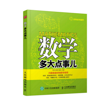 数学多大点事儿 pdf epub mobi 下载
