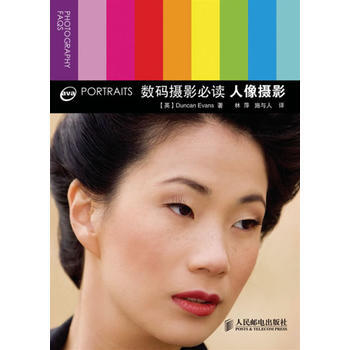數碼攝影必讀：人像攝影 pdf epub mobi 下载