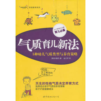 气质育儿新法——5种幼儿气质类型与养育策略