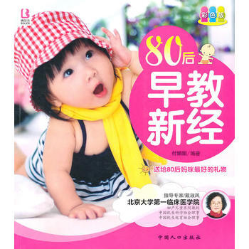 80后早教新经