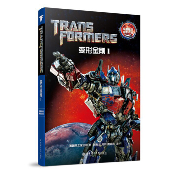 正版現貨|雙語電影小說·變形金剛1Transformers中英對照中英文雙語書籍英語書籍英漢對照完整