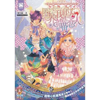 圈養我的喵戀人 pdf epub mobi 下载