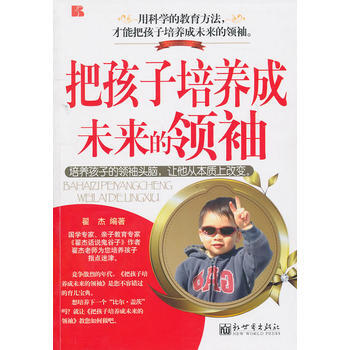 把孩子培養成未來的
