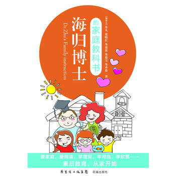 海归博士的家庭教科书 pdf epub mobi 电子书 下载