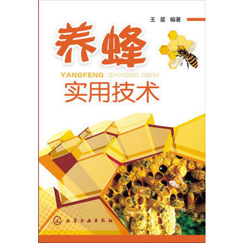 養蜂實用技術 pdf epub mobi 電子書 下載