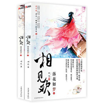 相見歡 落花如夢