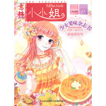 正版 小果味杂志书-蜜桃慕斯号 意林图书 9787549806508 pdf epub mobi 下载