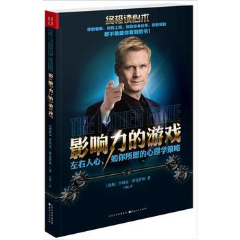 正版 读心术：影响力的游戏 亨利克费克萨斯,冯杨 9787203086741 pdf epub mobi 电子书 下载