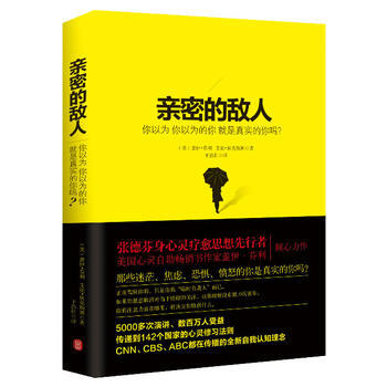 正版 亲密的敌人：你以为 你以为的你 就是真实的你吗？ 盖伊.芬利 9787119086 pdf epub mobi 电子书 下载