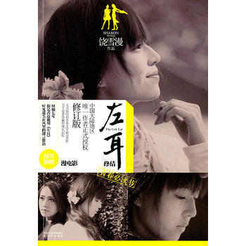 正版 左耳終結 饒雪漫作品 9787544717670 pdf epub mobi 下载