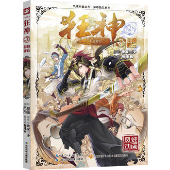 正版 狂神3身份疑雲 唐傢三少 繪畫:穆逢春 9787556006380 pdf epub mobi 下载