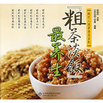 “粗茶淡飯”養生—現代人健康營養係列 pdf epub mobi 電子書 下載