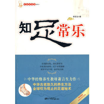 知足常樂(隨書贈送足部反射區掛圖) pdf epub mobi 電子書 下載