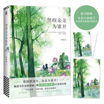 朝颜朵朵为谁开 陆观澜 江苏文艺出版社 9787539999753