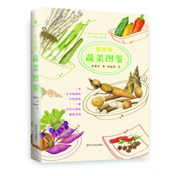菜市场蔬菜图鉴 张慧芬,林丽琪 绘 9787302394884 pdf epub mobi 下载