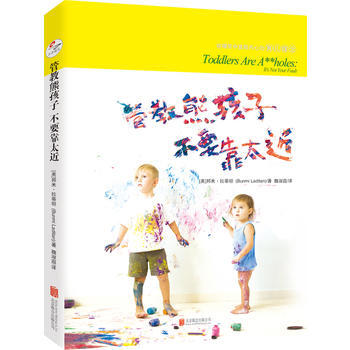管教熊孩子，不要靠太近 9787559604064 北京联合出版有限公司 pdf epub mobi 电子书 下载