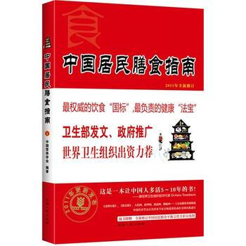 中國居民膳食指南(全新雙色修訂版) pdf epub mobi 電子書 下載