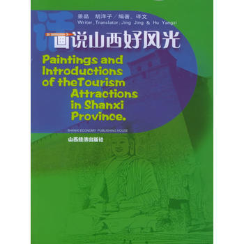 畫說山西好風光 pdf epub mobi 下载