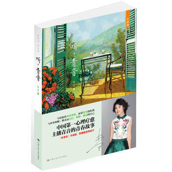 聽,青音(聽青音 學習愛)隨書附贈青音精美明信片