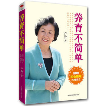 养育不简单