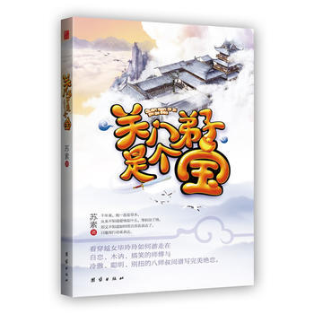 关门弟子是个宝