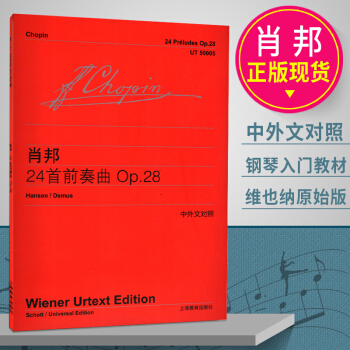 2018新版 肖邦24首前奏曲Op.28 中外文对照 维也纳原始版 初学钢琴乐曲入门练习曲乐谱曲集辅 pdf epub mobi 下载