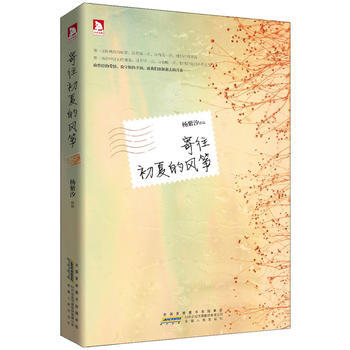 正版 寄往初夏的风筝(那一年，那个初夏的雨季，撞进心中的风筝) 杨紫汐 97872120 pdf epub mobi 下载