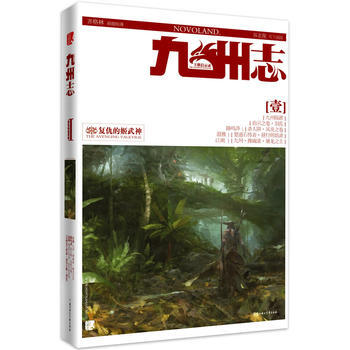 正版 九州志 王朝启示录 复仇的姬武神(赠《N’PLUS》一册) 江南 97875385 pdf epub mobi 下载