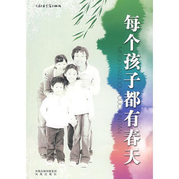 正版 每个孩子都有春天 妇女生活杂志社 9787807292449 pdf epub mobi 下载