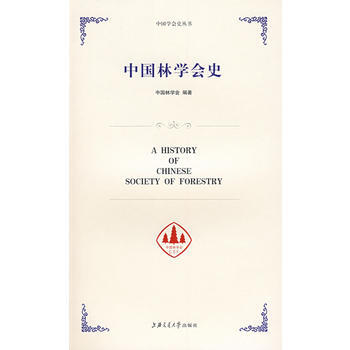 中国林学会史 pdf epub mobi 电子书 下载