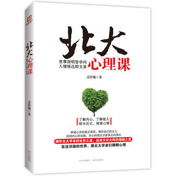 9787221114297 北大心理课 贵州人民出版社 盖洪巍 pdf epub mobi 下载