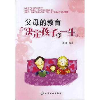 父母的教育决定孩子的一生 pdf epub mobi 下载