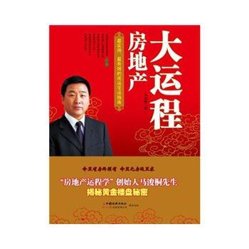 房地产大运程(208) pdf epub mobi 下载
