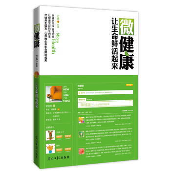 9787511222558 微健康 光明日报出版社 方瑛著 pdf epub mobi 电子书 下载