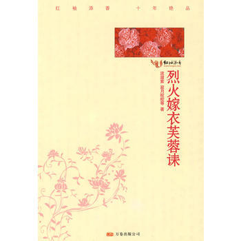 烈火嫁衣芙蓉诔 pdf epub mobi 下载
