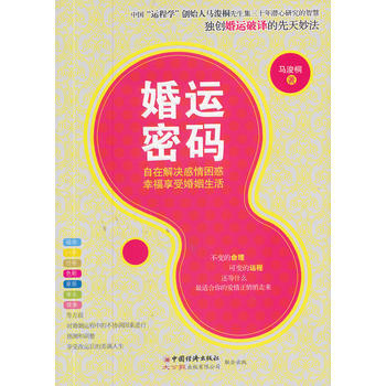 婚运密码 pdf epub mobi 下载