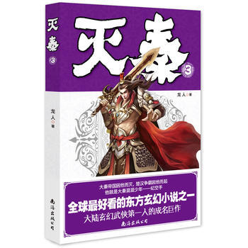 灭秦3 pdf epub mobi 下载
