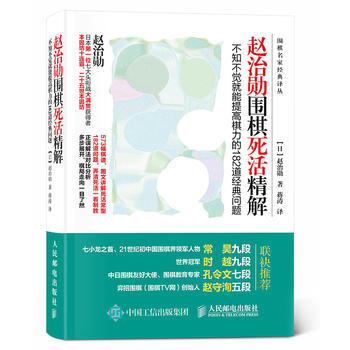 赵治勋围棋死活精解：不知不觉就能提高棋力的182道经典问题 pdf epub mobi 下载