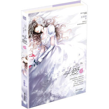 斗爱(套装上下册) 9787531342632 春风文艺出版社 pdf epub mobi 下载