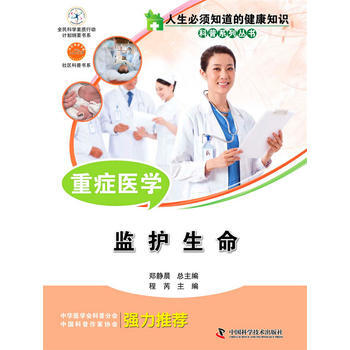 人生必须知道的健康知识 重症医学 pdf epub mobi 电子书 下载
