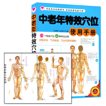 正版现货 中老年穴位使用手册 中医养生经典图书家庭按摩速查手册附精美挂图 一看就懂，一学就会，一用就 pdf epub mobi 电子书 下载