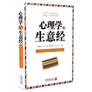 正版 心理学与生意经 李娟娟 9787509366417 pdf epub mobi 下载