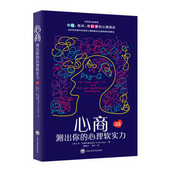 心商:测出你的心理软实力 pdf epub mobi 下载
