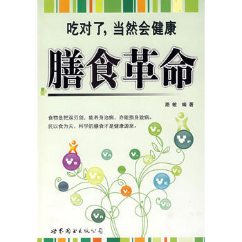 膳食革命 pdf epub mobi 电子书 下载