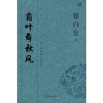 霜叶舞秋风