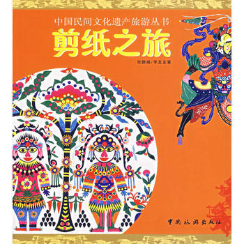 剪纸之旅 pdf epub mobi 下载